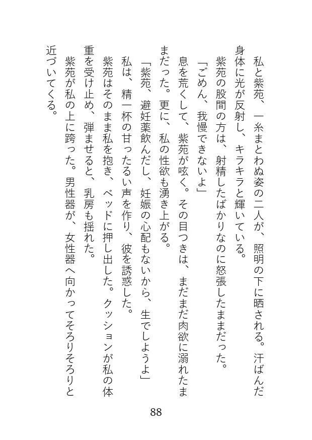 ソルティシュガー ～早すぎる行為に及んだ彼との、初恋の続き～