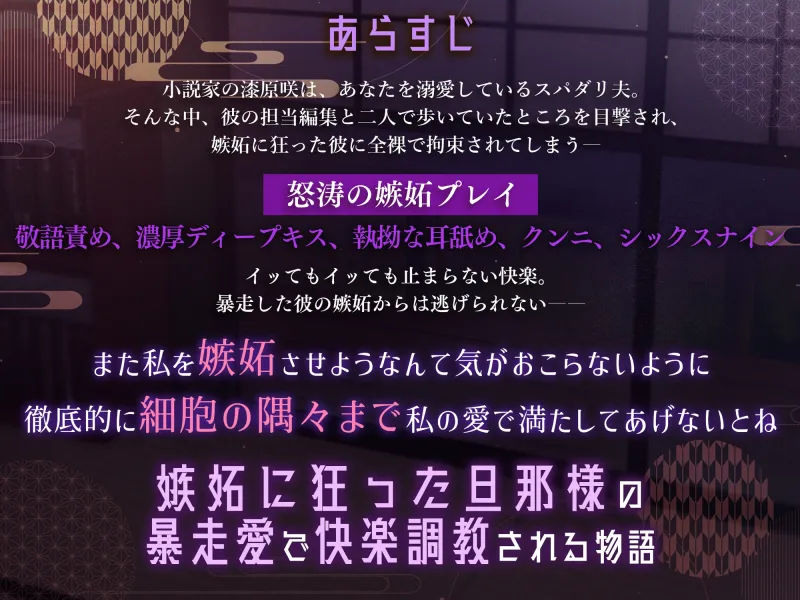 【敬語責め×快楽調教】スパダリ愛妻家文豪さん～嫉妬の炎で焼死してしまいそうです～※愛が溢れて無限SEX