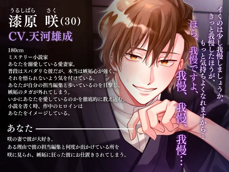 【敬語責め×快楽調教】スパダリ愛妻家文豪さん～嫉妬の炎で焼死してしまいそうです～※愛が溢れて無限SEX