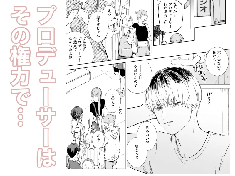 泣きながら犯された日-アイドル教育編-