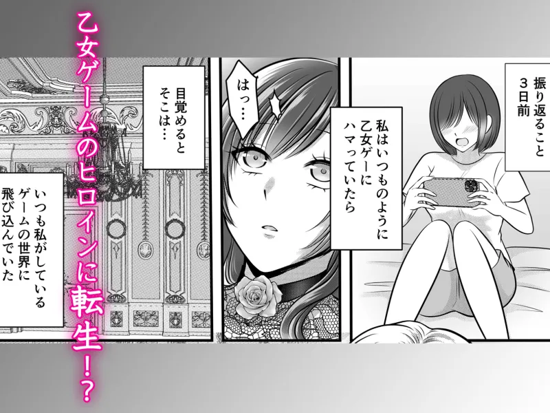 イケメンに愛されすぎる乙女ゲー転生快楽地獄～王子と執事と隣国王子に次々と求められ続けて～