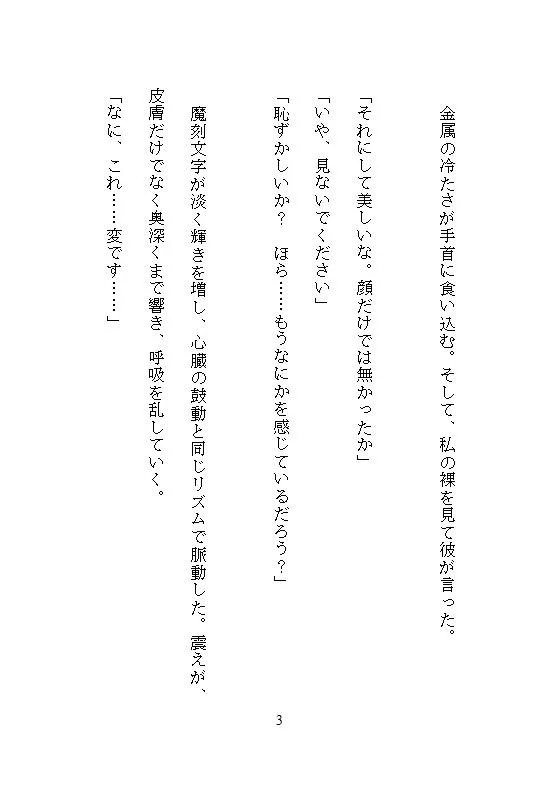 婚約破棄され捨てられた伯爵令嬢、辺境伯に拾われて福女のチカラが目覚め、夜ごとの溺愛調教で連続絶頂し、荒れ地に花を咲かせて、ざまぁします