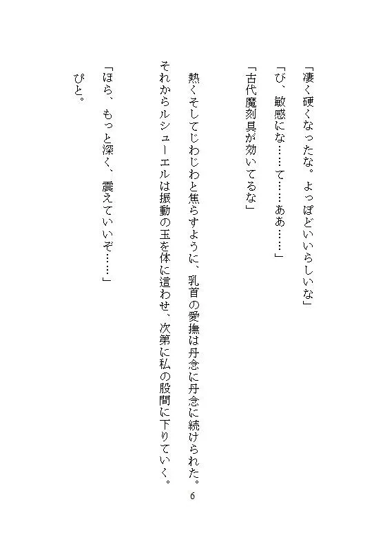 婚約破棄され捨てられた伯爵令嬢、辺境伯に拾われて福女のチカラが目覚め、夜ごとの溺愛調教で連続絶頂し、荒れ地に花を咲かせて、ざまぁします