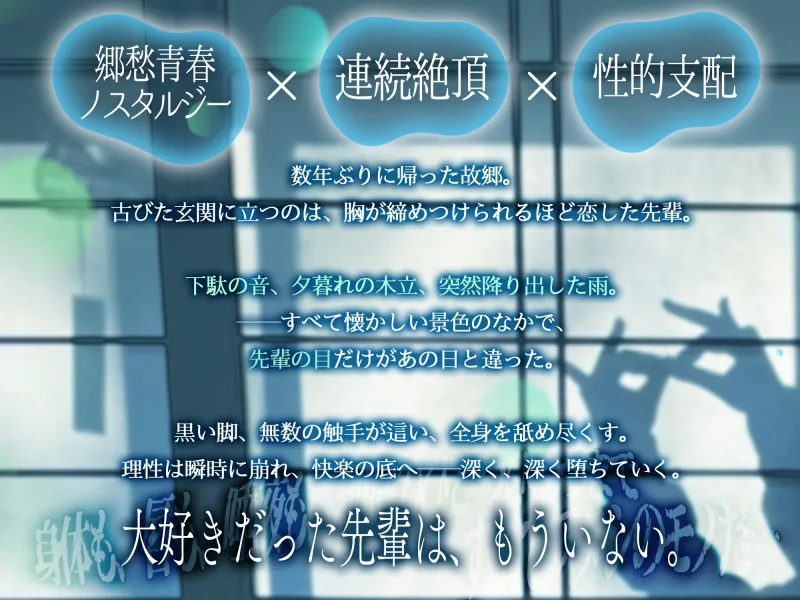 【同時全身愛撫×触手×体格差】初恋夏葬「身体も、唇も、唾液も、細胞のひとつひとつまで――すべてワタシのモノだ……♡」