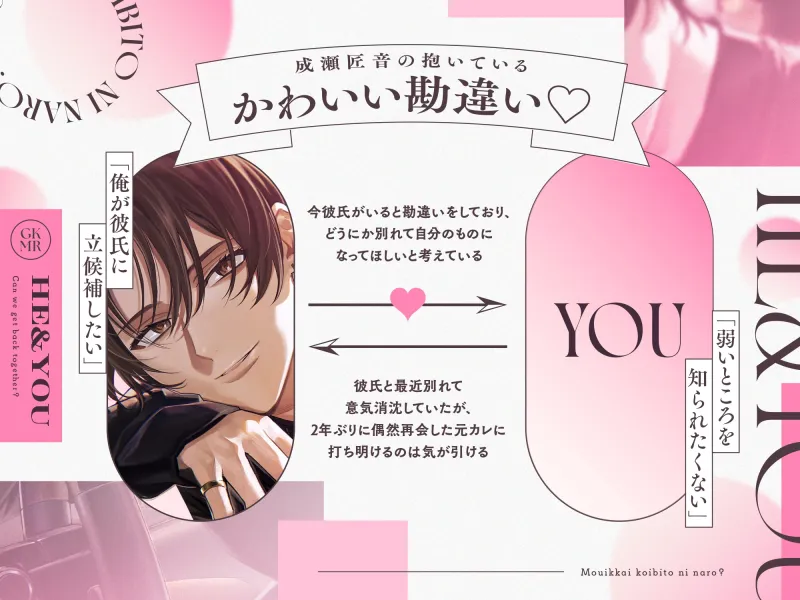 「もう1回恋人になろ?」 #激メロ元カレがまだ私のこと好きっぽい 〜偶然の再会→想いが溢れていちゃ甘イキまくり懐古セックス〜