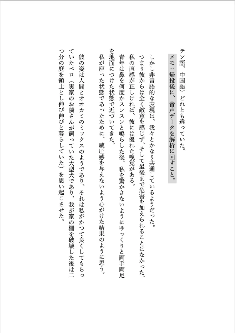 マカミ博士の異世界研究レポート(狼男編)