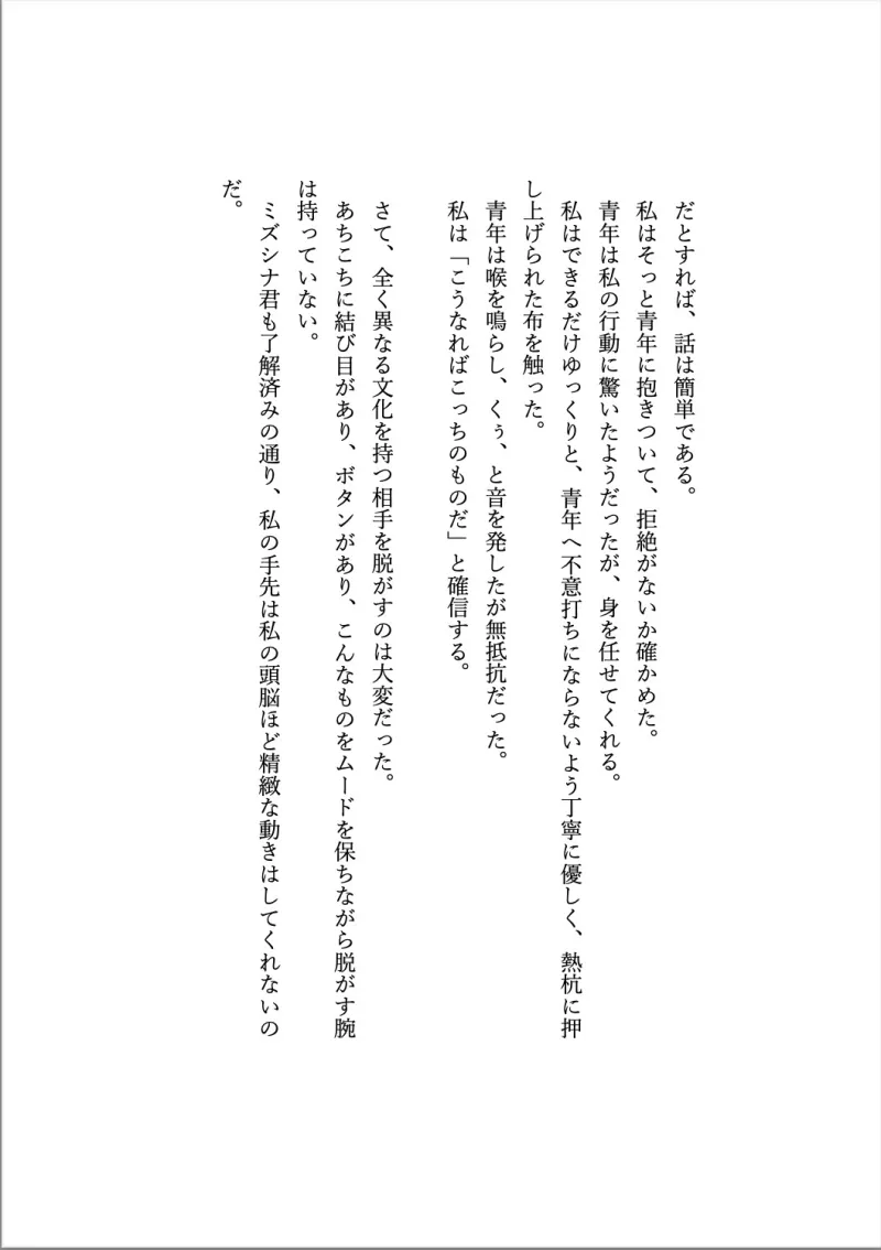 マカミ博士の異世界研究レポート(狼男編)