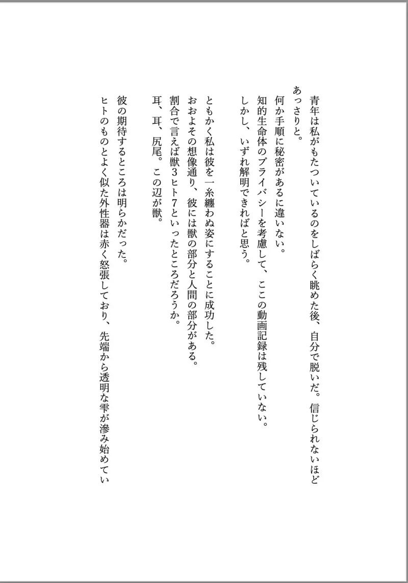 マカミ博士の異世界研究レポート(狼男編)