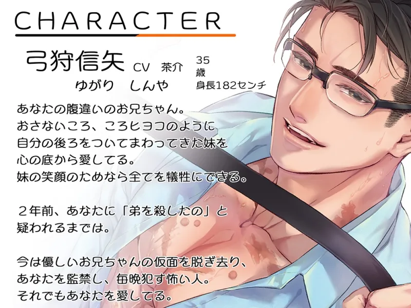【実兄溺愛ホラー】お兄ちゃんのままでいて おかえり【繁体中国語脚本付き】