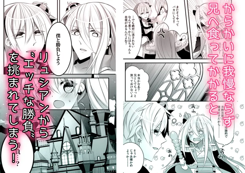 星に堕ちる甘い夢 ～甘いの?激しいの?完全に勝負のコマにされてます！～