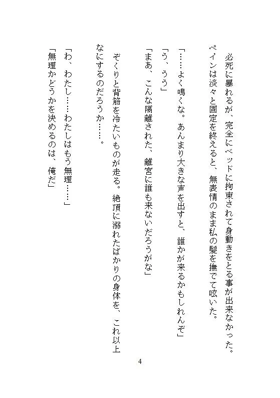 余りもの第三王女は冷酷アサシンの囚われ姫。全穴調教と連続絶頂の果てに快楽支配に堕ちる