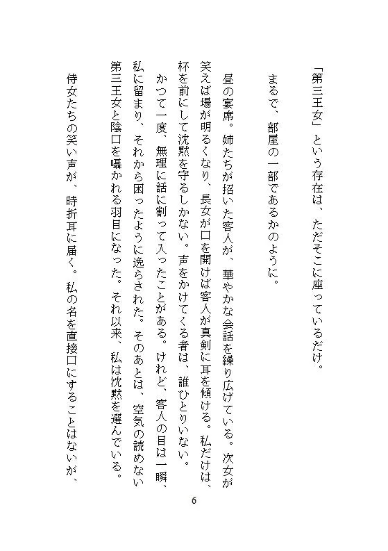 余りもの第三王女は冷酷アサシンの囚われ姫。全穴調教と連続絶頂の果てに快楽支配に堕ちる