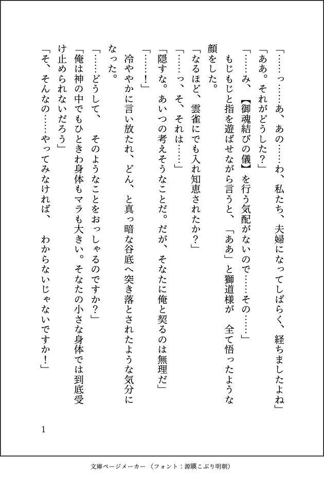 コワモテの鬼神様に嫁ぎましたが手を出してもらえないので夜○いしたら「もう我慢しない」と濃厚種付けえっちでとろぐちょに愛されてしまいました