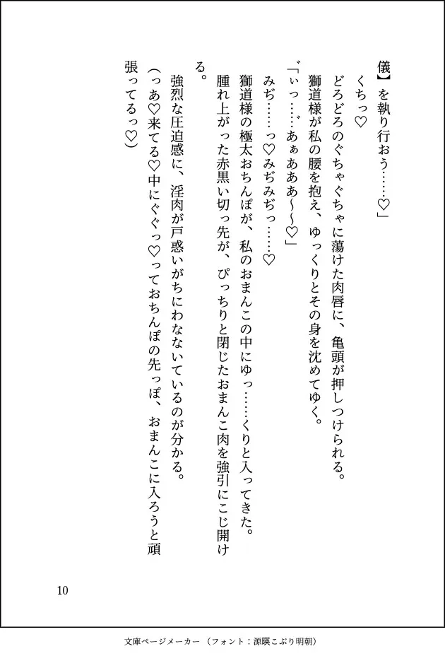 コワモテの鬼神様に嫁ぎましたが手を出してもらえないので夜○いしたら「もう我慢しない」と濃厚種付けえっちでとろぐちょに愛されてしまいました