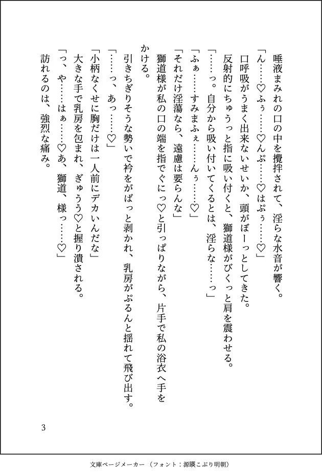 コワモテの鬼神様に嫁ぎましたが手を出してもらえないので夜○いしたら「もう我慢しない」と濃厚種付けえっちでとろぐちょに愛されてしまいました
