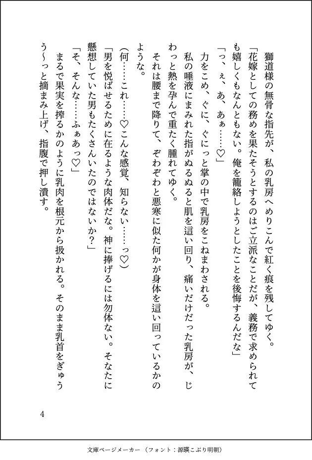 コワモテの鬼神様に嫁ぎましたが手を出してもらえないので夜○いしたら「もう我慢しない」と濃厚種付けえっちでとろぐちょに愛されてしまいました