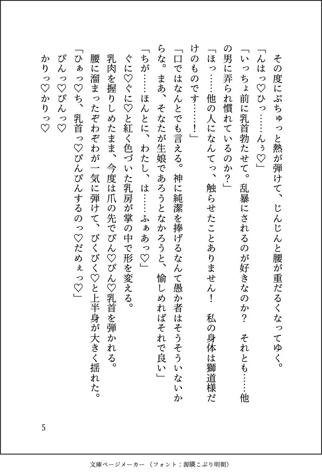 コワモテの鬼神様に嫁ぎましたが手を出してもらえないので夜○いしたら「もう我慢しない」と濃厚種付けえっちでとろぐちょに愛されてしまいました