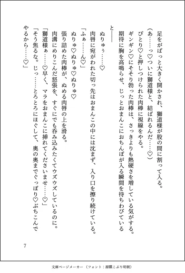 コワモテの鬼神様に嫁ぎましたが手を出してもらえないので夜○いしたら「もう我慢しない」と濃厚種付けえっちでとろぐちょに愛されてしまいました