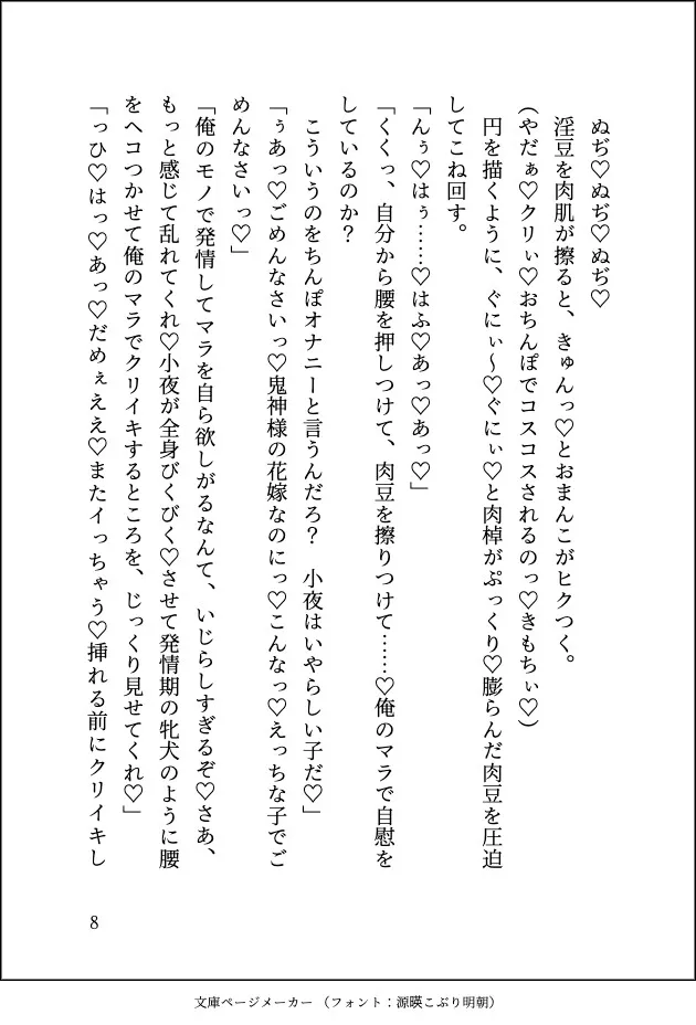 コワモテの鬼神様に嫁ぎましたが手を出してもらえないので夜○いしたら「もう我慢しない」と濃厚種付けえっちでとろぐちょに愛されてしまいました
