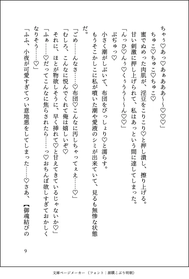 コワモテの鬼神様に嫁ぎましたが手を出してもらえないので夜○いしたら「もう我慢しない」と濃厚種付けえっちでとろぐちょに愛されてしまいました