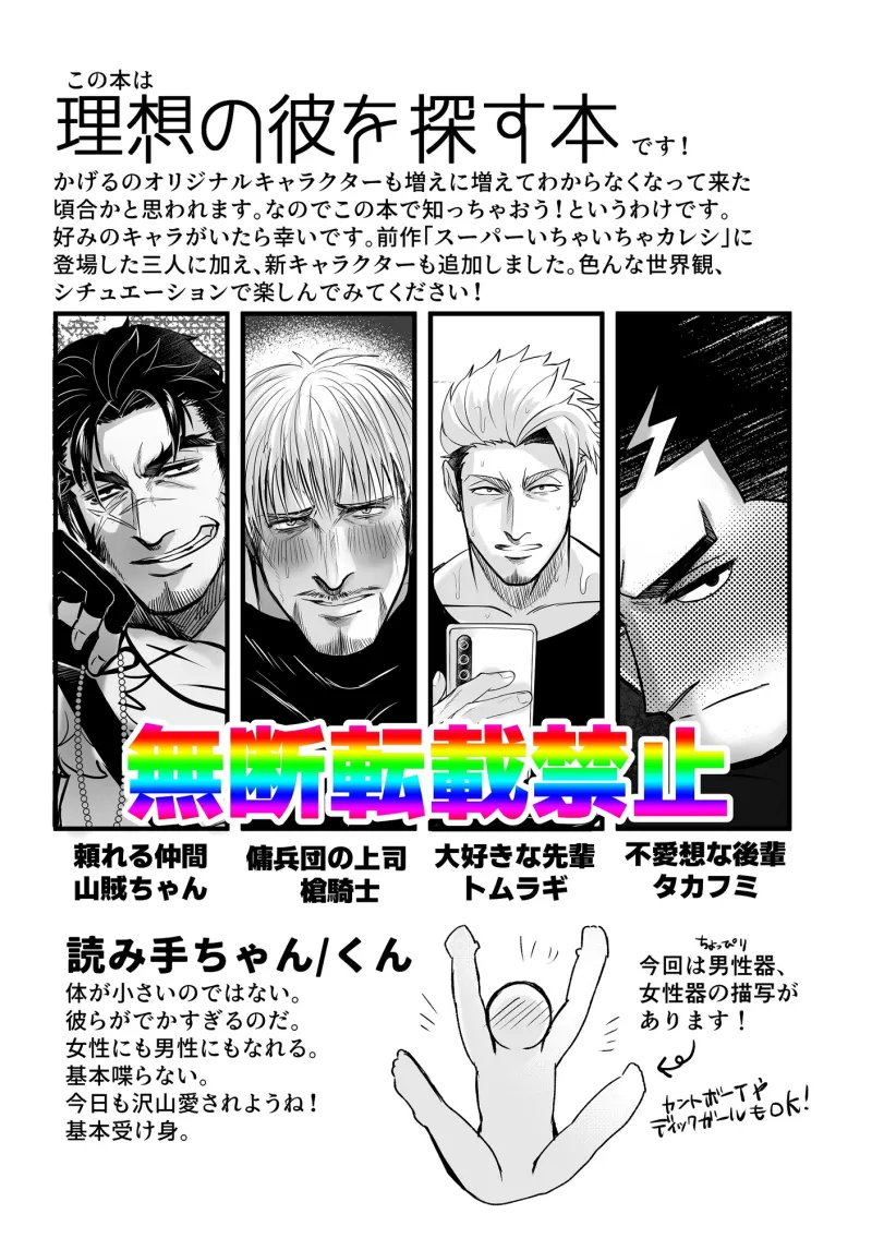 もっといちゃいちゃ恋愛カレシ