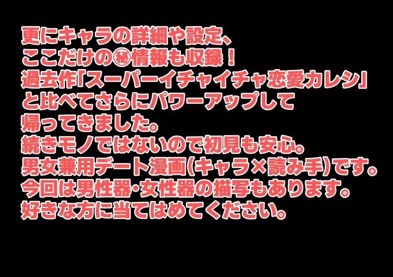もっといちゃいちゃ恋愛カレシ