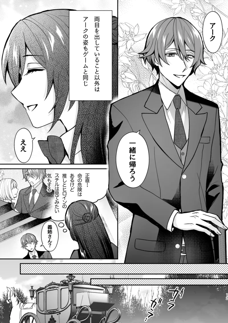 ヤンデレ義弟は悪役令嬢の義姉が欲しい