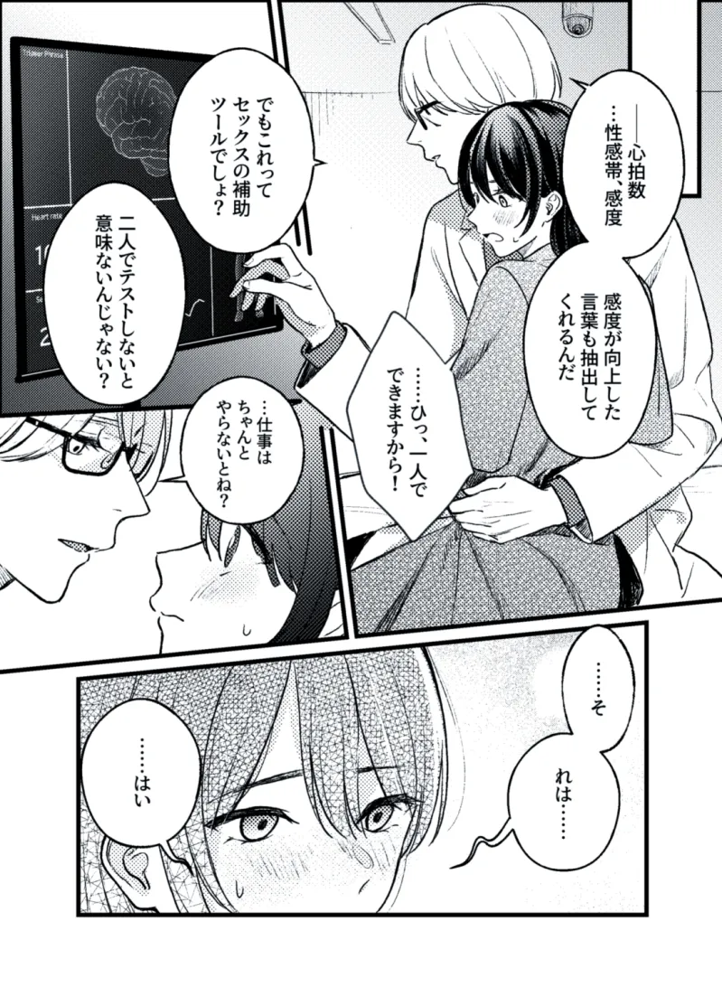『被験者二名は、速やかに性行為を開始してください』