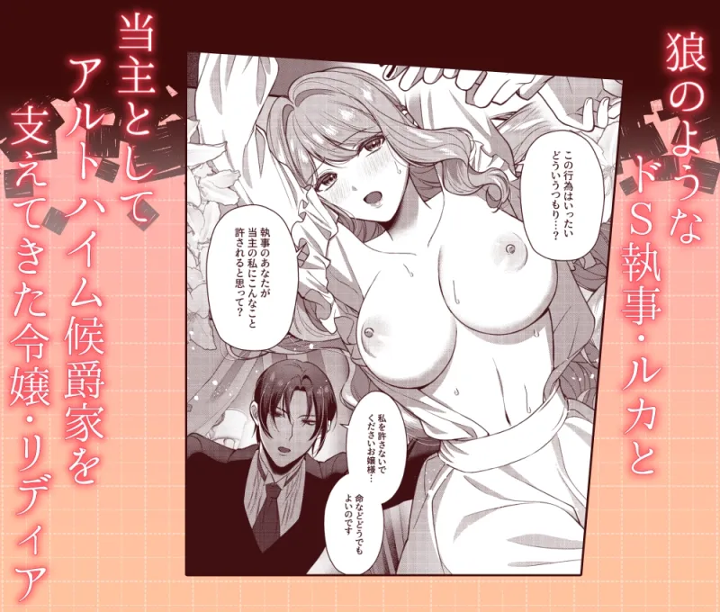 狼執事のとろとろお仕置き日記