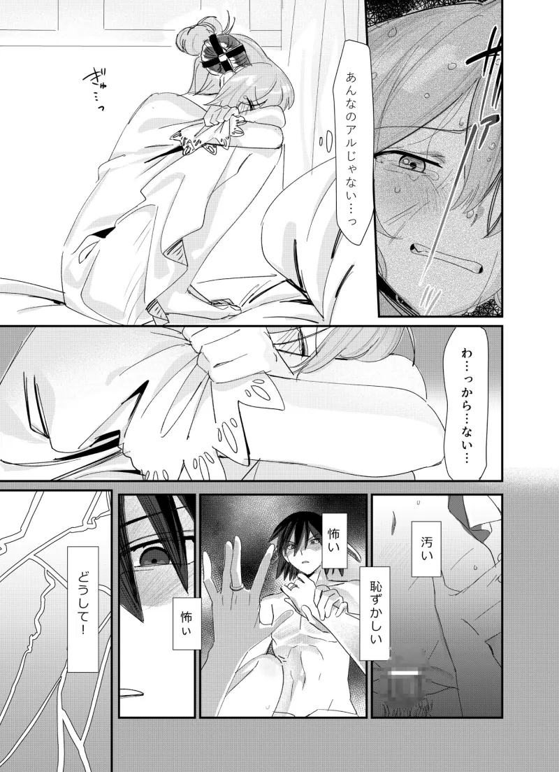 その憎しみの終わりまで、どうぞ第二話