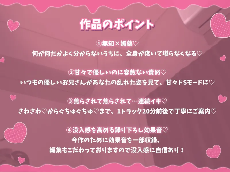 『辛いの、俺が治してあげるね♡』〜うっかり媚薬で誤発情し、甘サド先輩に何が何だか分からないままイカされ続けるお話♡〜