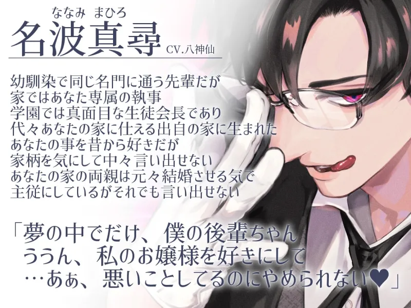【1歳差幼馴染×溺愛努力攻め×執事以外興味ゼロお嬢様】溺愛執事で先輩の私は今日もお嬢様が大好きです【KU100】