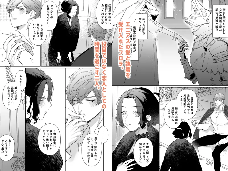 聖女は年下騎士の一途な恋情を拒めない2