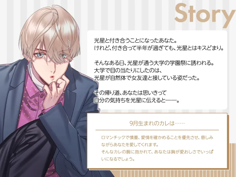 【CV.庵田技剛】Stellar Calendar(ステカレ)～September Story～