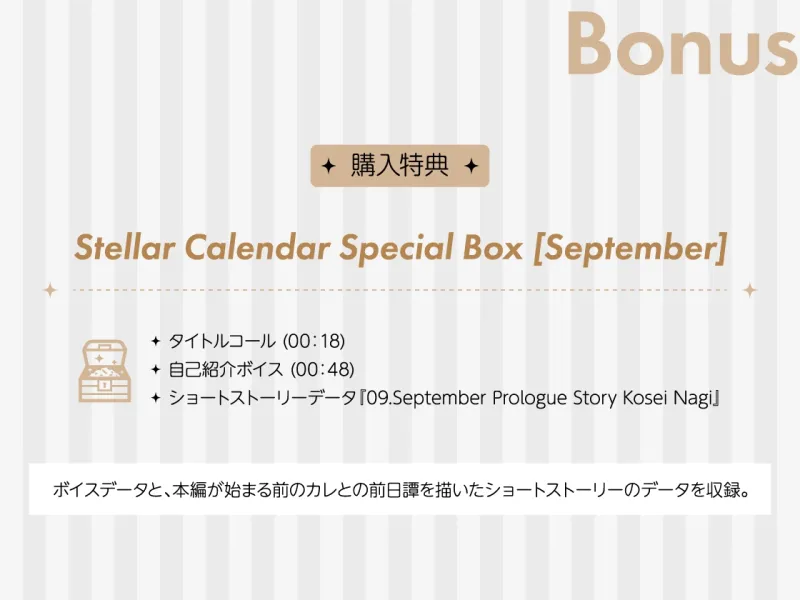 【CV.庵田技剛】Stellar Calendar(ステカレ)～September Story～