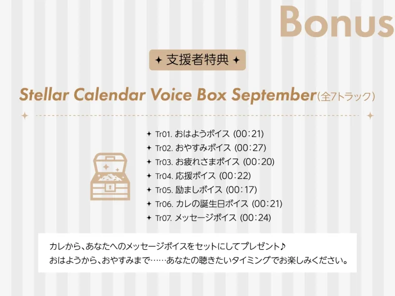 【CV.庵田技剛】Stellar Calendar(ステカレ)～September Story～