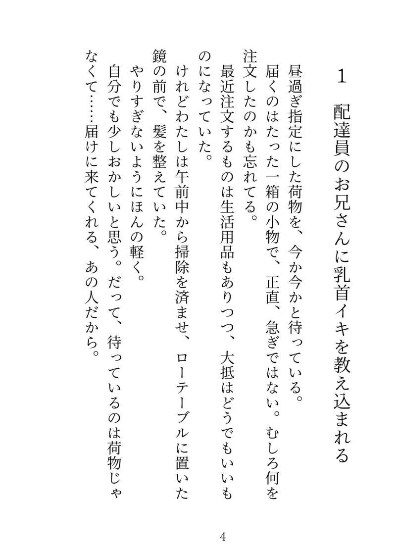 大人のおもちゃを注文したら配達員さんにバレてクリ責め＆中出し調教でちんぽ狂いにされちゃいました