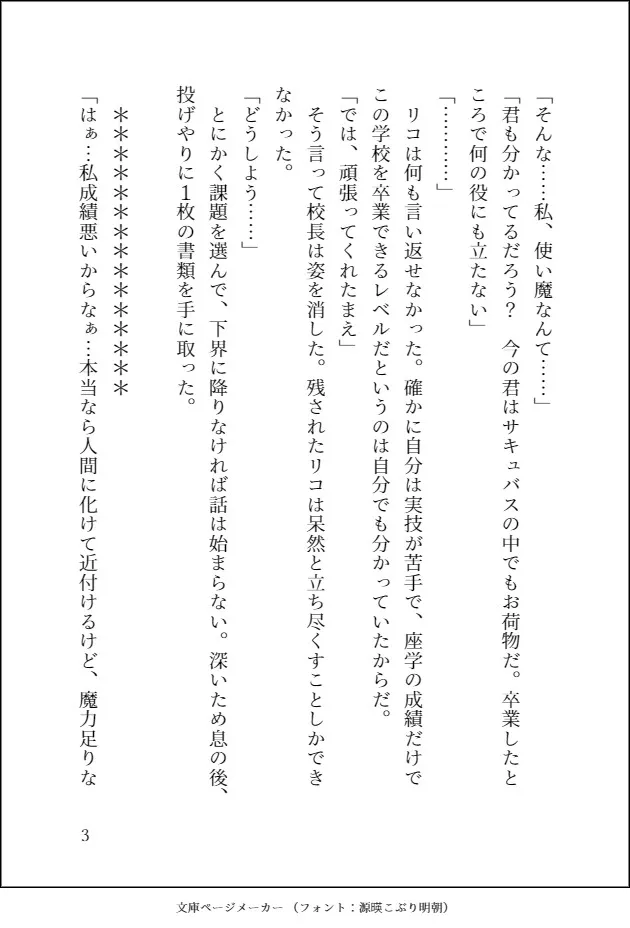 実技苦手な劣等生サキュバスが巨根寡黙ドSに絞られちゃいました♡