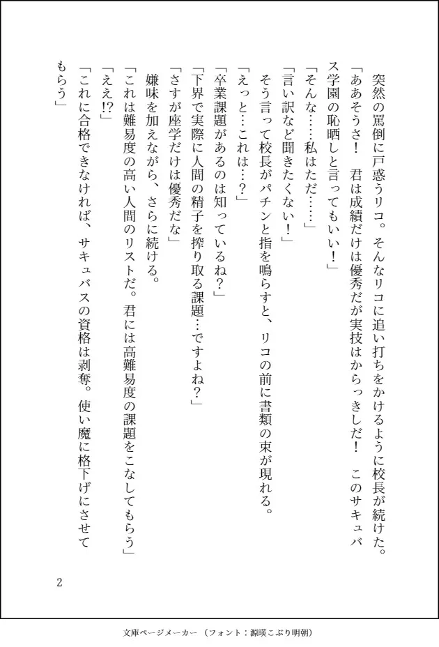 実技苦手な劣等生サキュバスが巨根寡黙ドSに絞られちゃいました♡