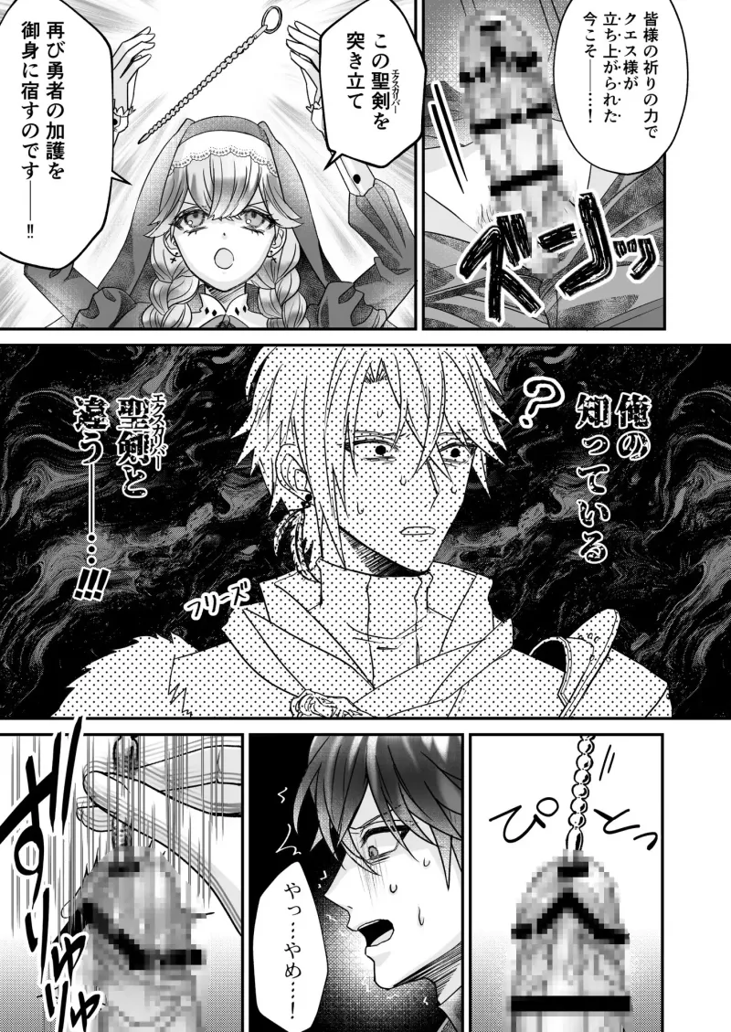 片思い勇者の聖なる蘇生