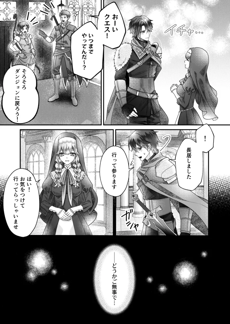 片思い勇者の聖なる蘇生