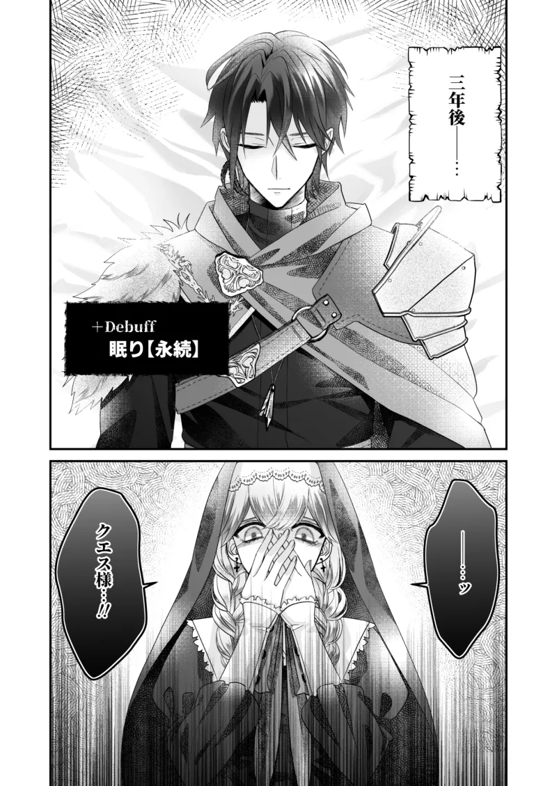 片思い勇者の聖なる蘇生