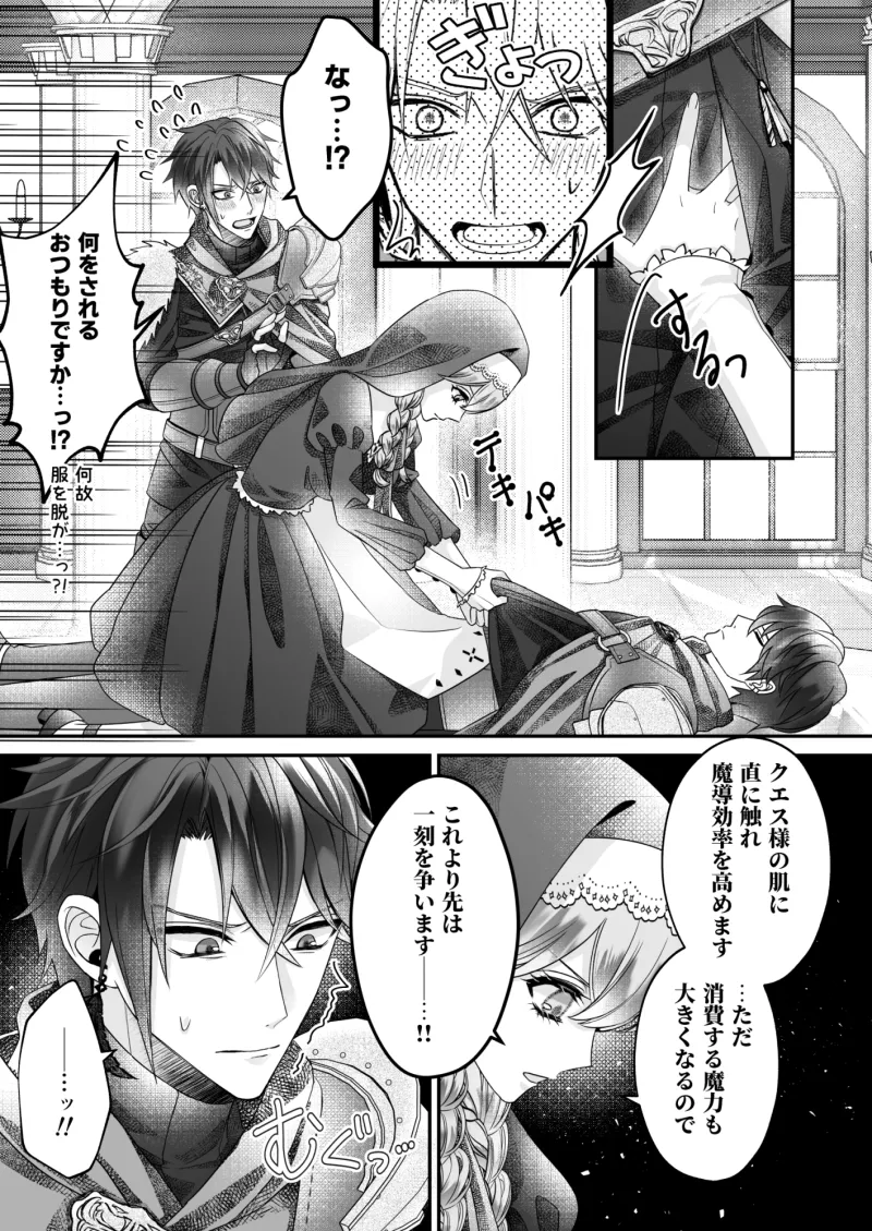 片思い勇者の聖なる蘇生