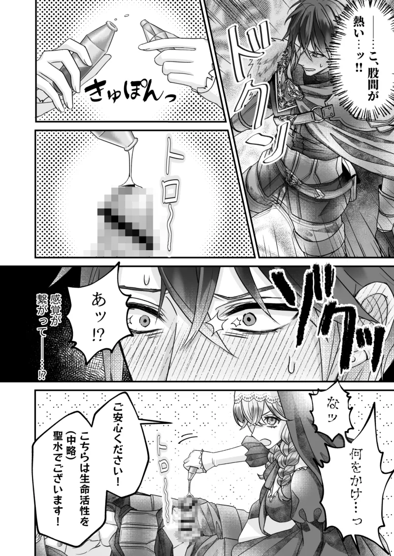 片思い勇者の聖なる蘇生