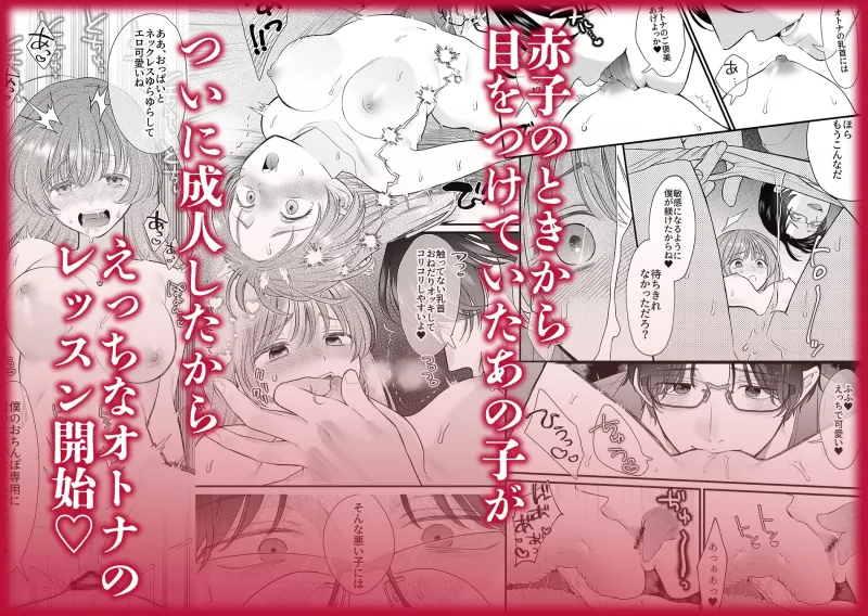 【脳イキ男子】ほんとのオトナにしてあげる～何回イッても終わらない絶頂レッスン～【COMIC】