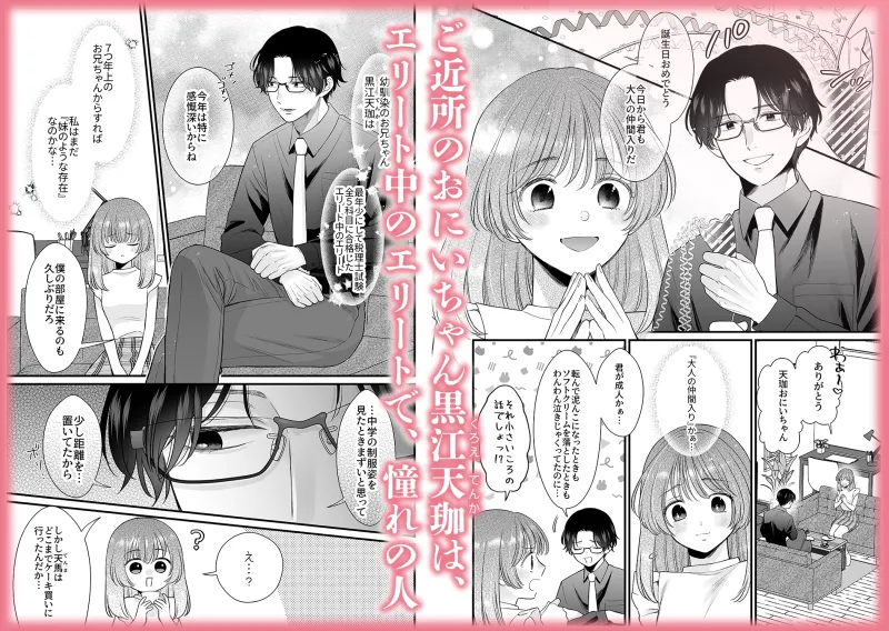 【脳イキ男子】ほんとのオトナにしてあげる～何回イッても終わらない絶頂レッスン～【COMIC】