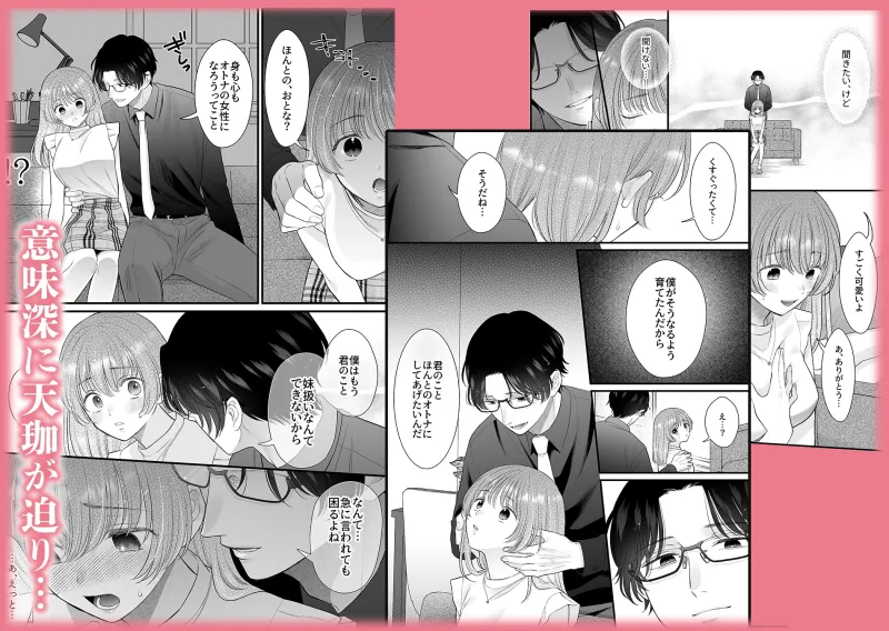 【脳イキ男子】ほんとのオトナにしてあげる～何回イッても終わらない絶頂レッスン～【COMIC】