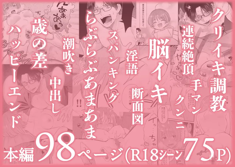 【脳イキ男子】ほんとのオトナにしてあげる～何回イッても終わらない絶頂レッスン～【COMIC】