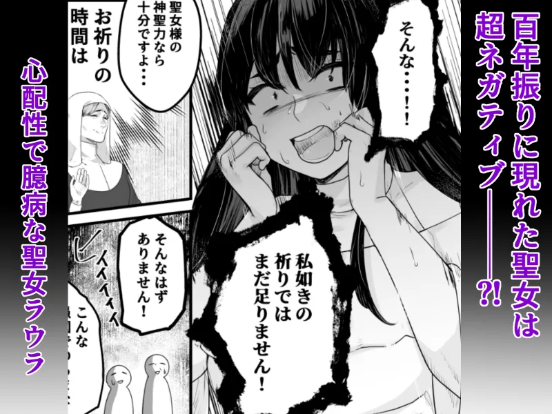 ネガティブ聖女はここまでしないと分からない！～王子様の我慢、ついに限界超えちゃいました～
