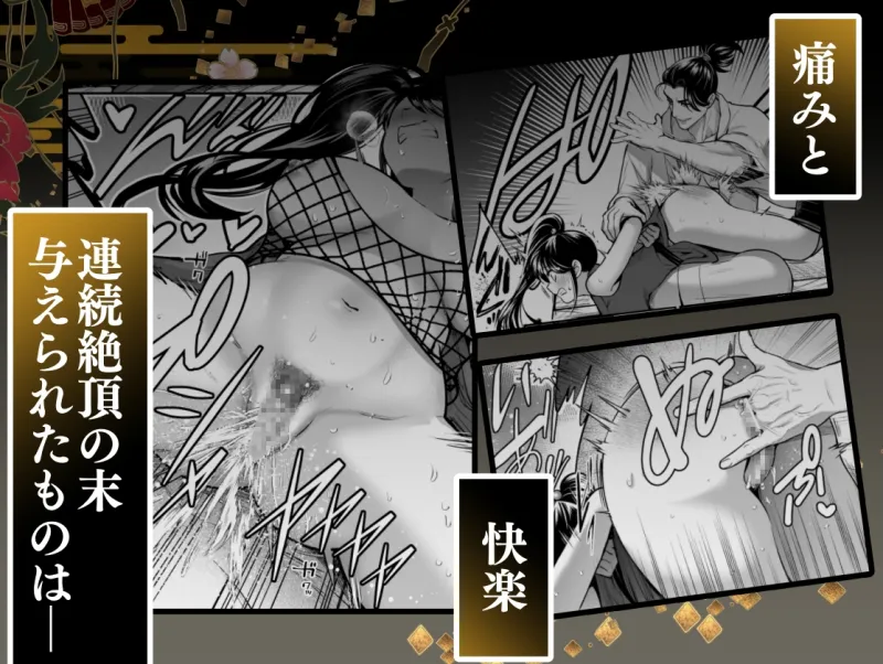 殿様、寝屋の躾～暗殺失敗、奥方にされたくノ一～